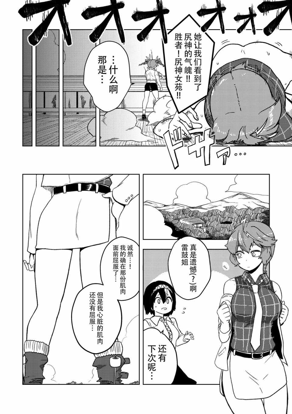 《东方尻太鼓》漫画 短篇