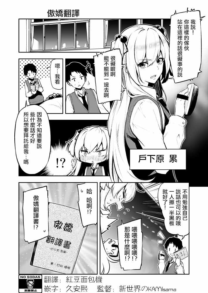 《试着将傲娇青梅说的话翻译之后》漫画 翻译之后 001集