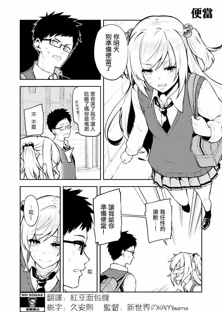 《试着将傲娇青梅说的话翻译之后》漫画 翻译之后 002集