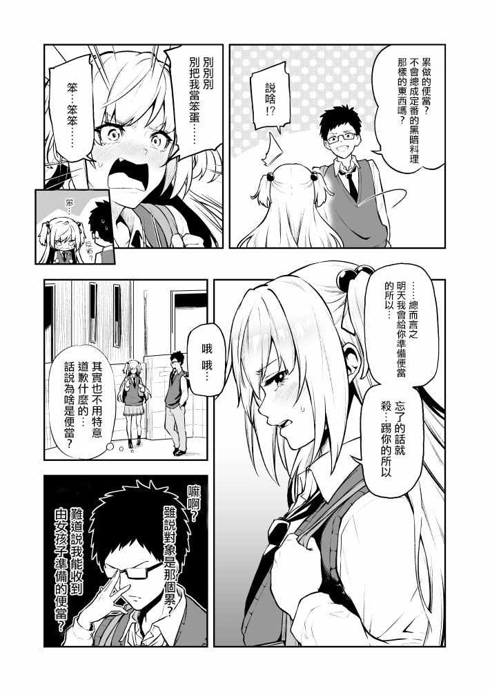 《试着将傲娇青梅说的话翻译之后》漫画 翻译之后 002集