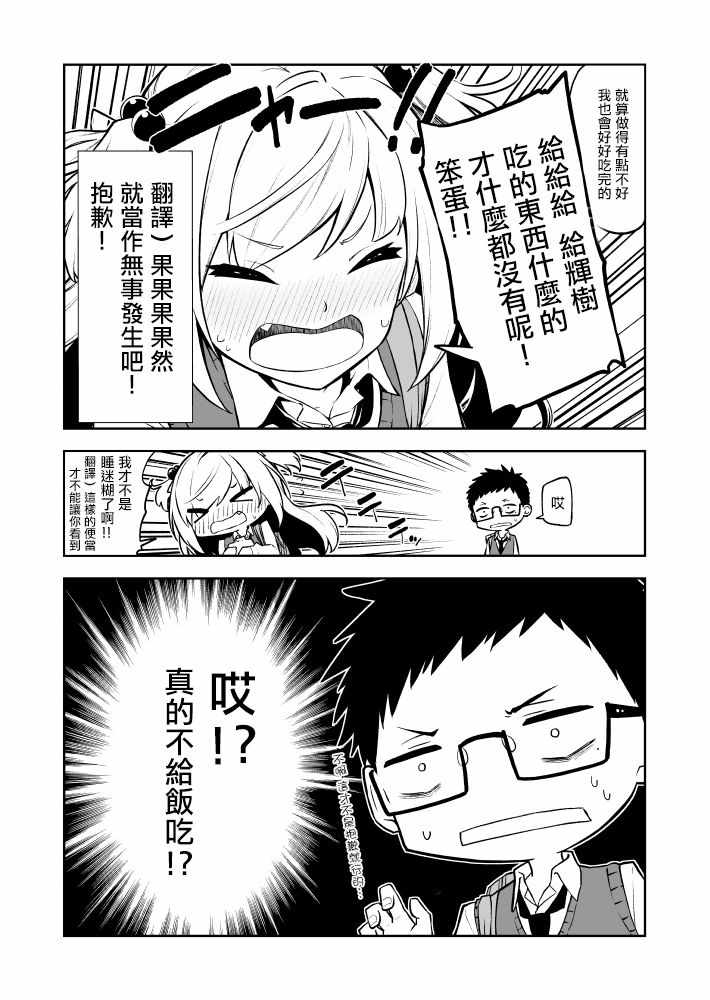 《试着将傲娇青梅说的话翻译之后》漫画 翻译之后 002集