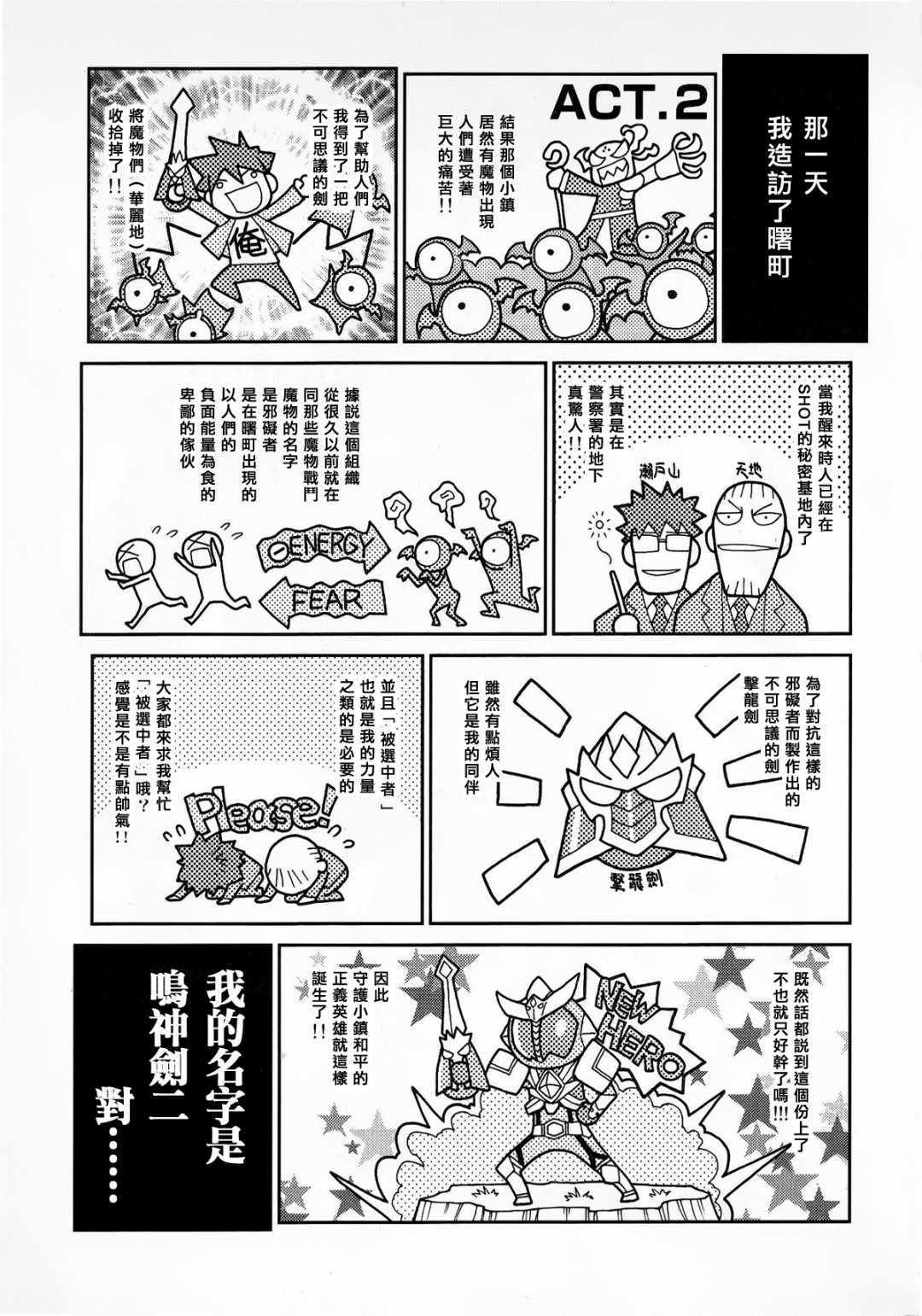 《魔弹战记龙剑道 Magazine Z》漫画 Magazine Z 01v2集