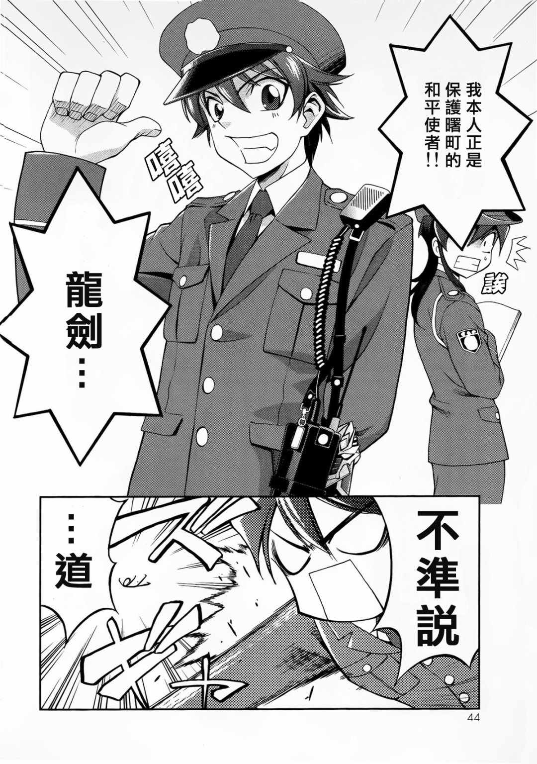 《魔弹战记龙剑道 Magazine Z》漫画 Magazine Z 01v2集