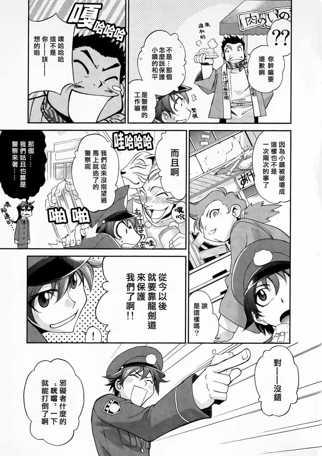 《魔弹战记龙剑道 Magazine Z》漫画 Magazine Z 01v2集