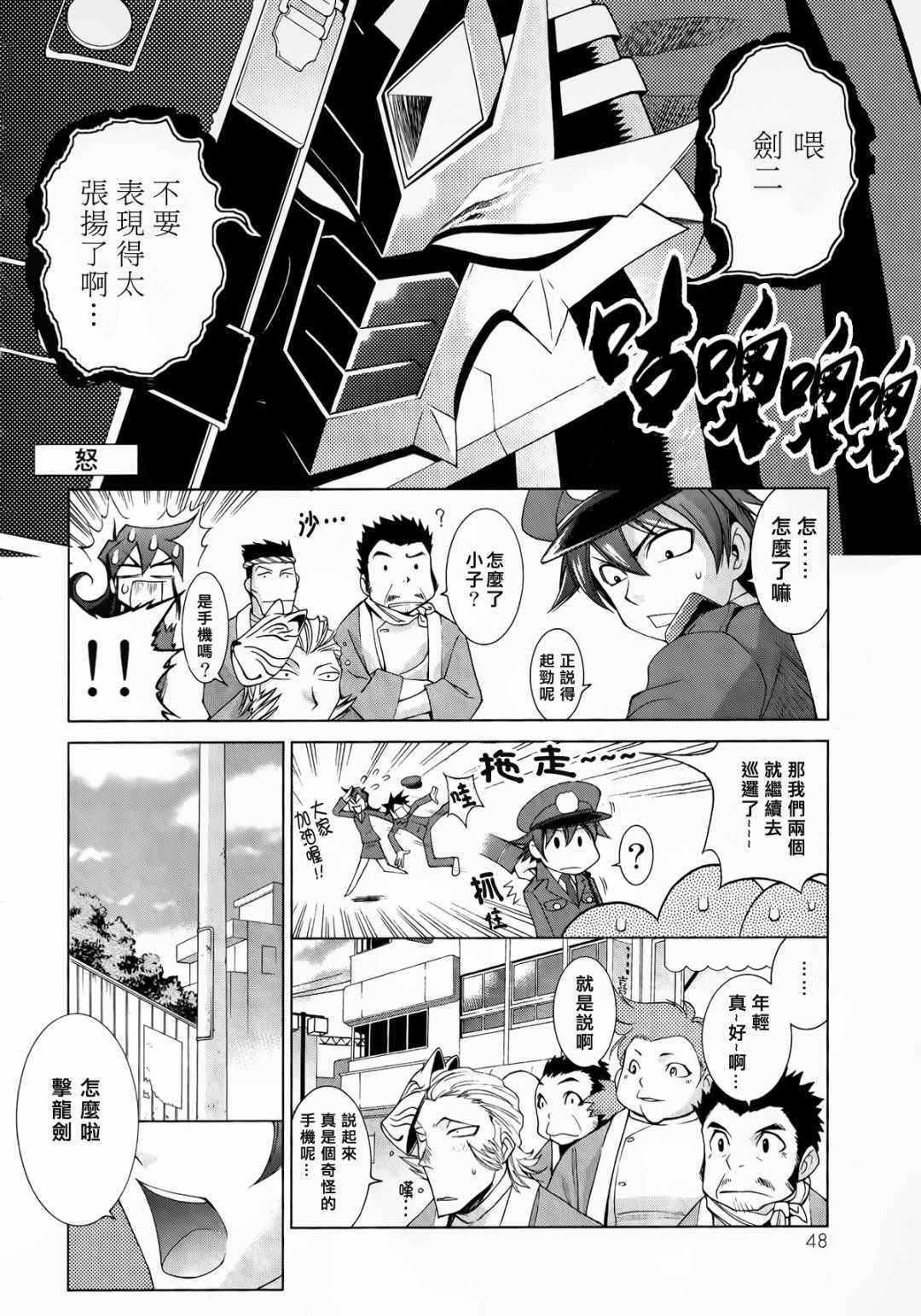 《魔弹战记龙剑道 Magazine Z》漫画 Magazine Z 01v2集