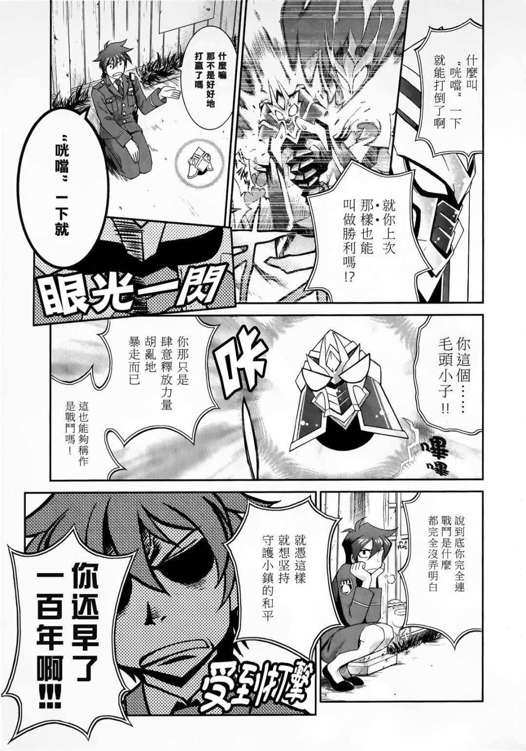 《魔弹战记龙剑道 Magazine Z》漫画 Magazine Z 01v2集