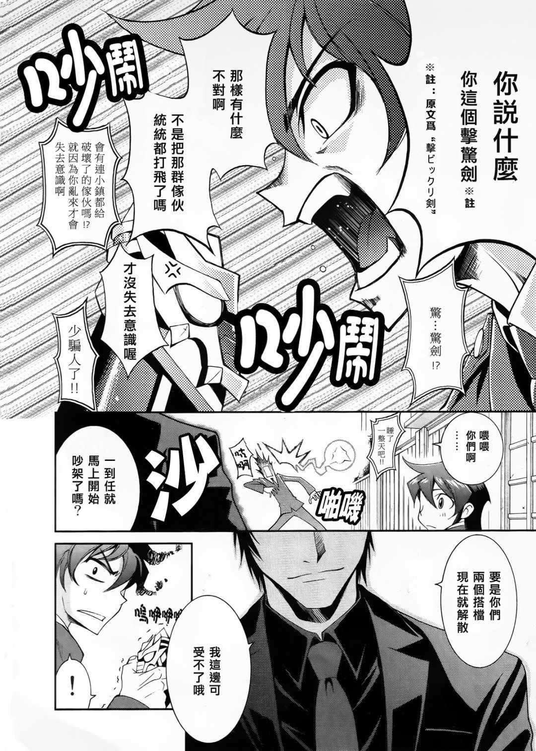 《魔弹战记龙剑道 Magazine Z》漫画 Magazine Z 01v2集