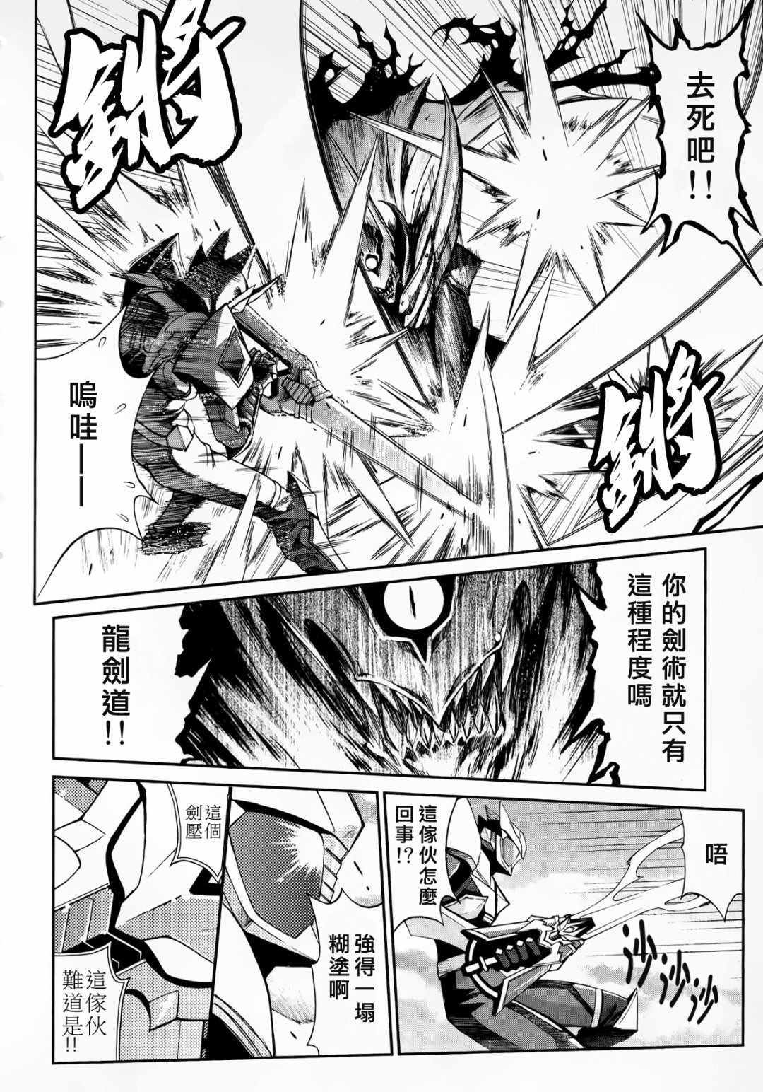 《魔弹战记龙剑道 Magazine Z》漫画 Magazine Z 01v2集