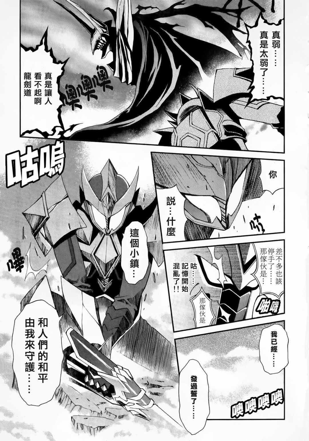 《魔弹战记龙剑道 Magazine Z》漫画 Magazine Z 01v2集