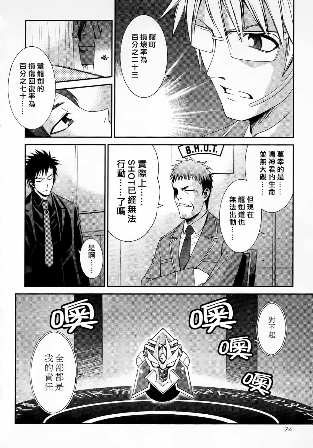 《魔弹战记龙剑道 Magazine Z》漫画 Magazine Z 01v3集