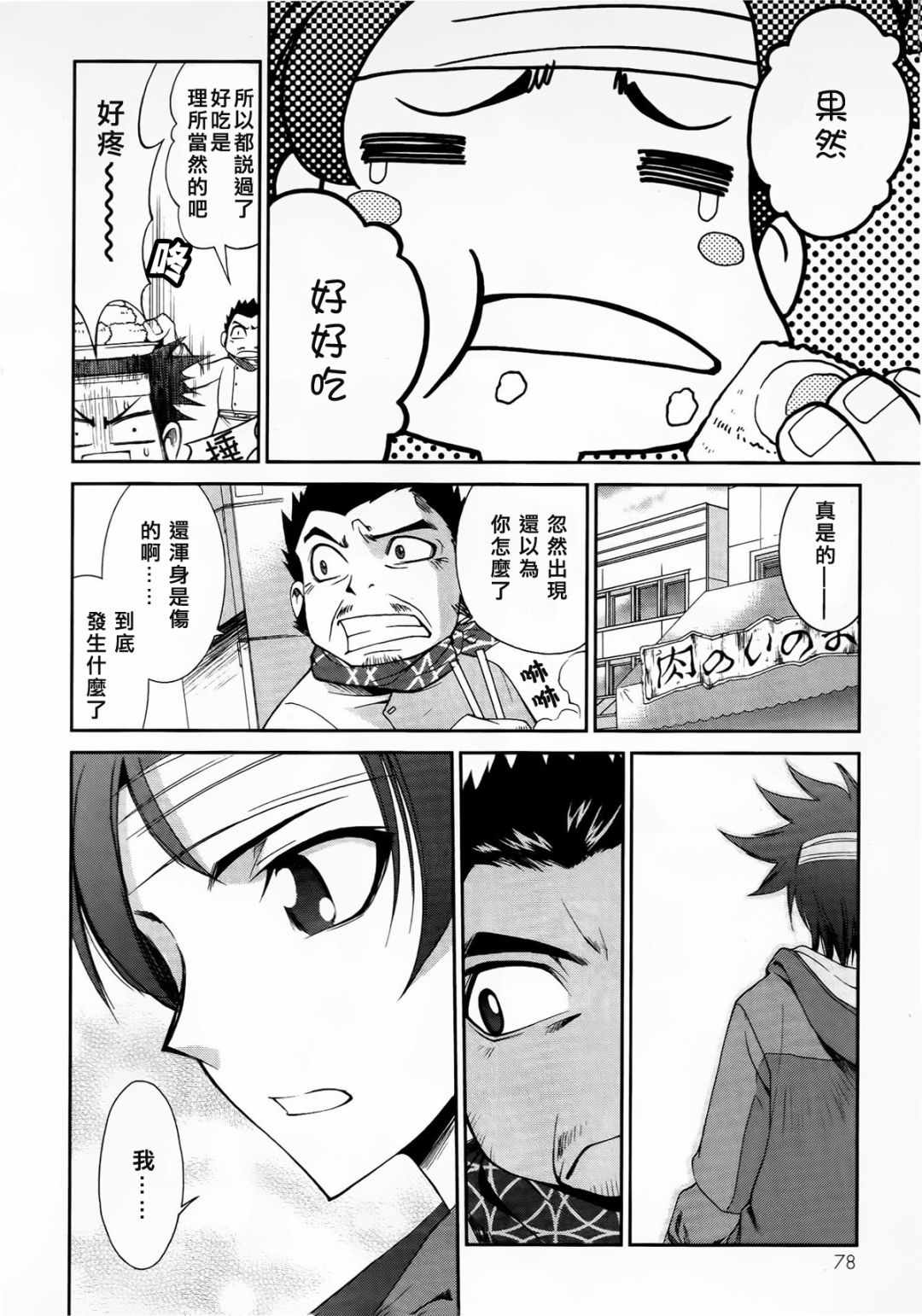 《魔弹战记龙剑道 Magazine Z》漫画 Magazine Z 01v3集