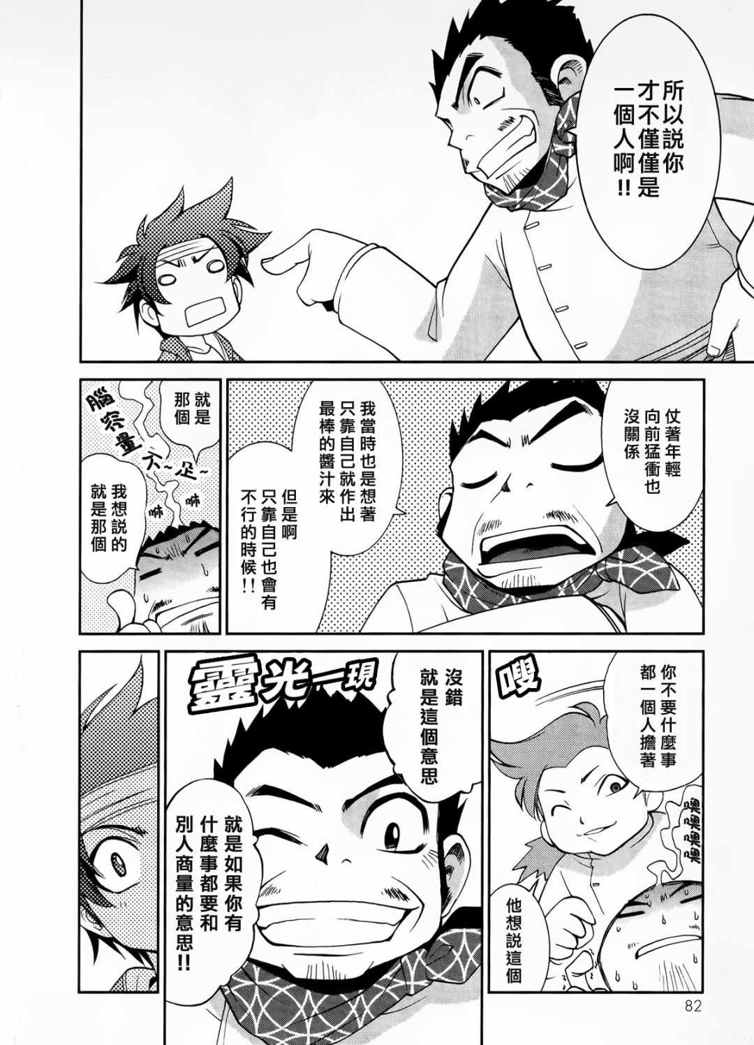 《魔弹战记龙剑道 Magazine Z》漫画 Magazine Z 01v3集