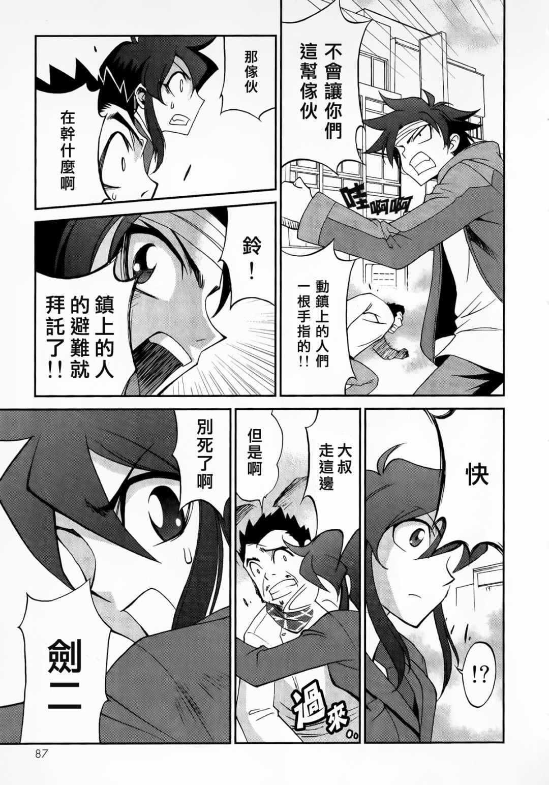 《魔弹战记龙剑道 Magazine Z》漫画 Magazine Z 01v3集