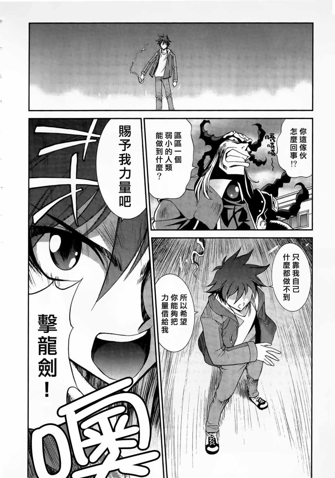 《魔弹战记龙剑道 Magazine Z》漫画 Magazine Z 01v3集