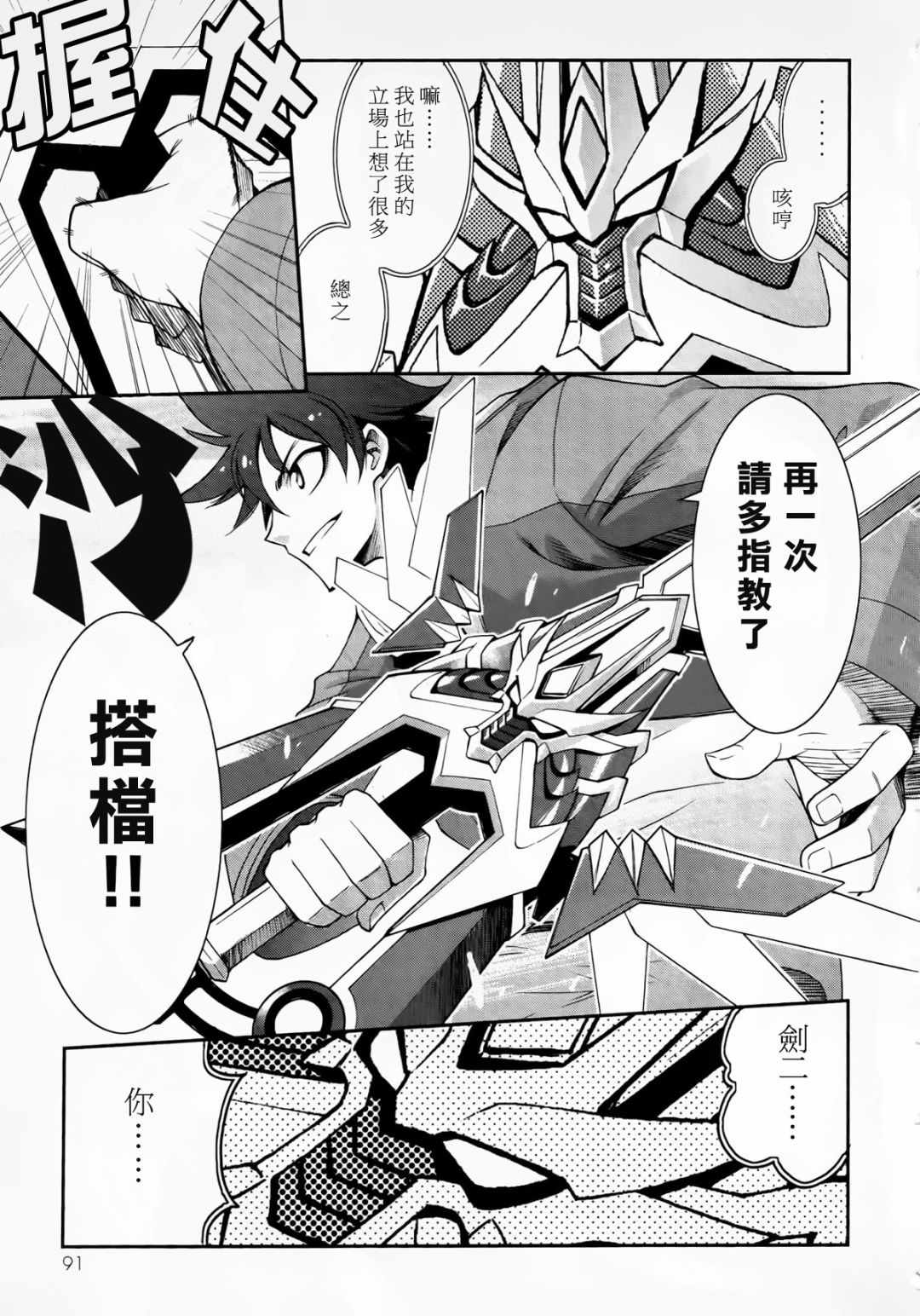 《魔弹战记龙剑道 Magazine Z》漫画 Magazine Z 01v3集