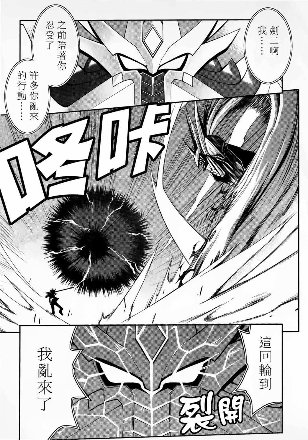 《魔弹战记龙剑道 Magazine Z》漫画 Magazine Z 01v3集