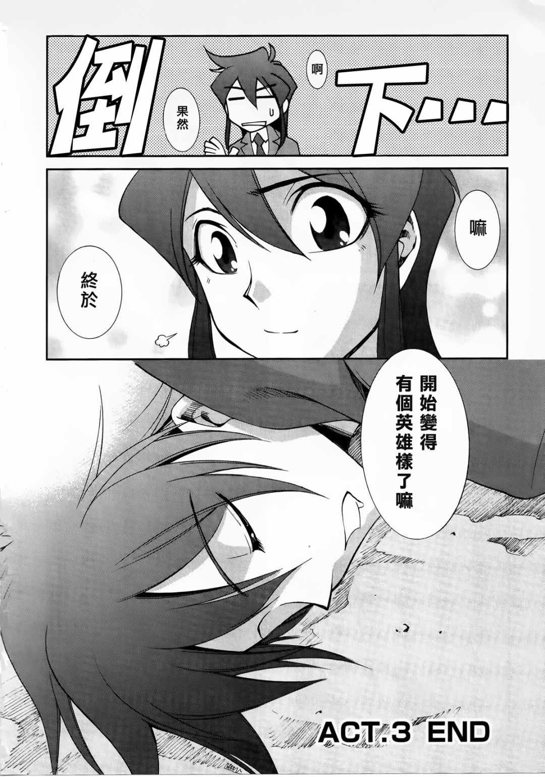 《魔弹战记龙剑道 Magazine Z》漫画 Magazine Z 01v3集