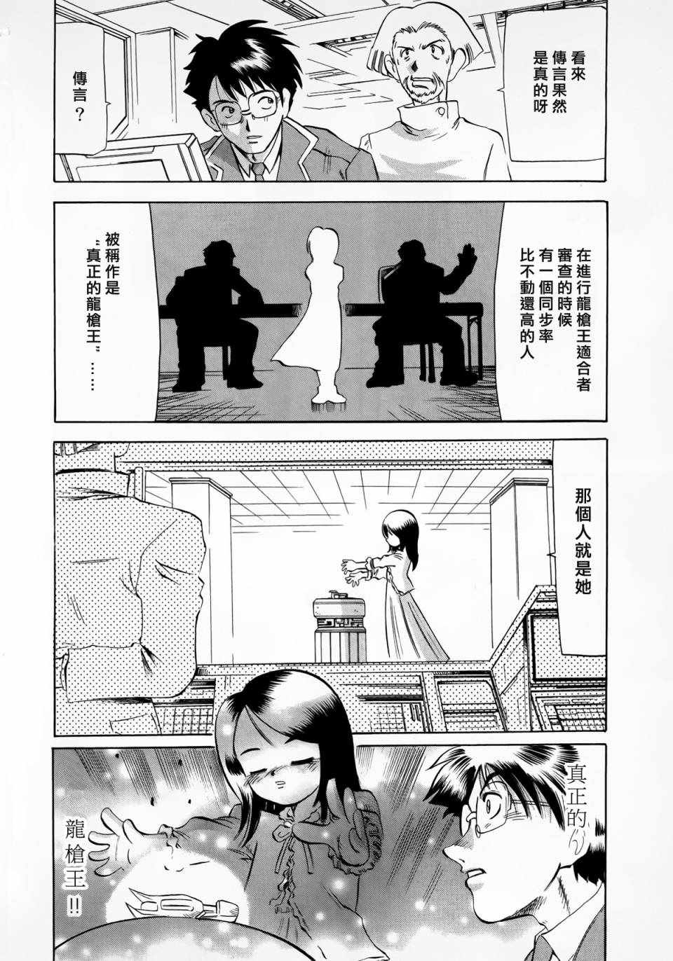 《魔弹战记龙剑道 Magazine Z》漫画 Magazine Z 003集