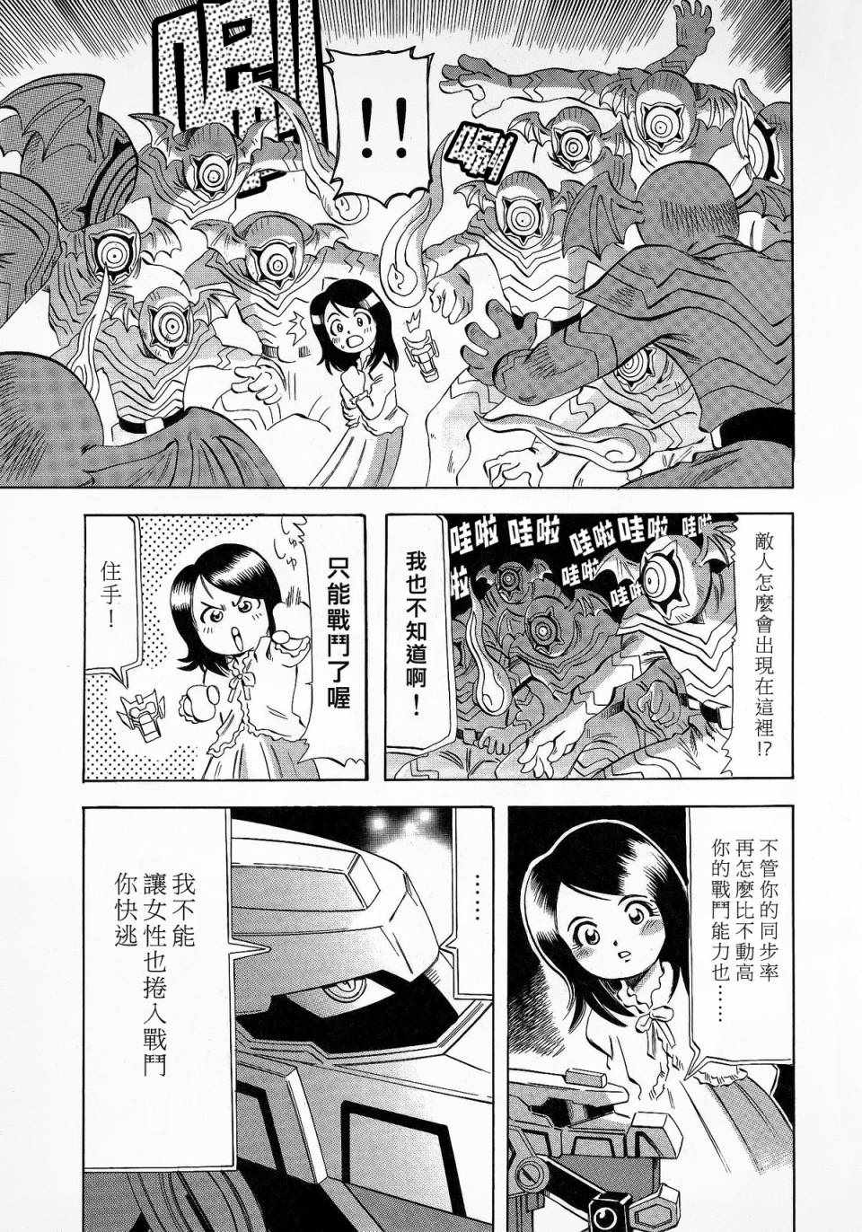 《魔弹战记龙剑道 Magazine Z》漫画 Magazine Z 003集