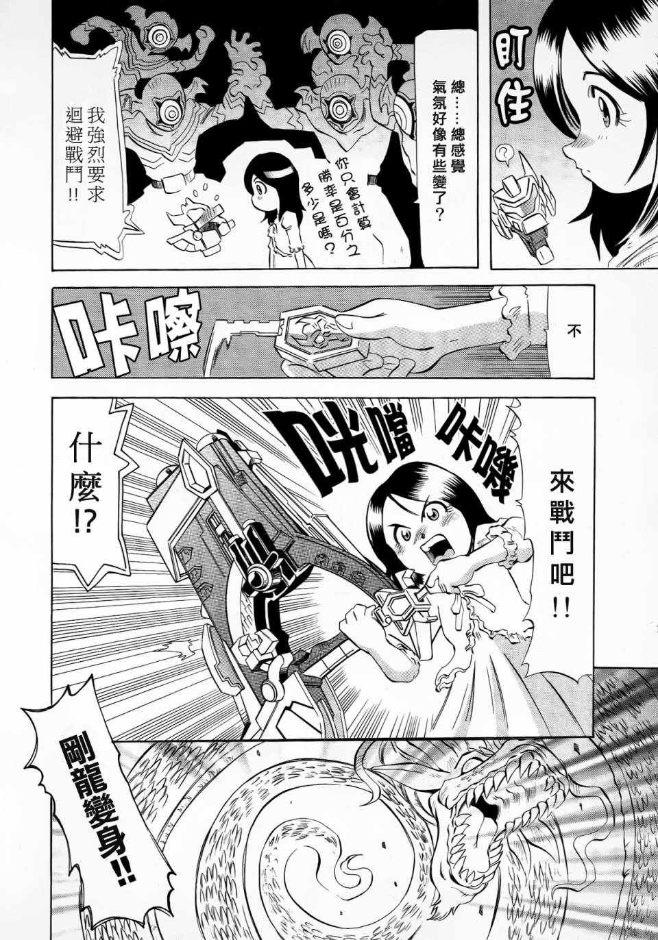 《魔弹战记龙剑道 Magazine Z》漫画 Magazine Z 003集