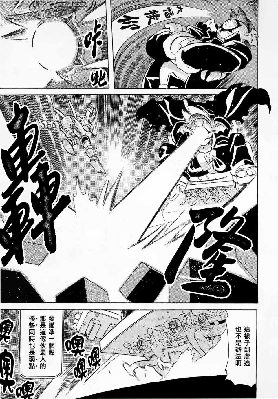 《魔弹战记龙剑道 Magazine Z》漫画 Magazine Z 003集