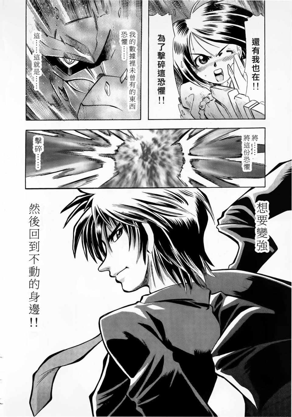 《魔弹战记龙剑道 Magazine Z》漫画 Magazine Z 003集