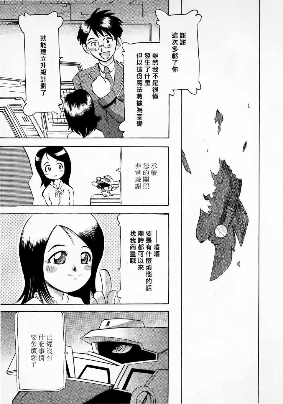 《魔弹战记龙剑道 Magazine Z》漫画 Magazine Z 003集