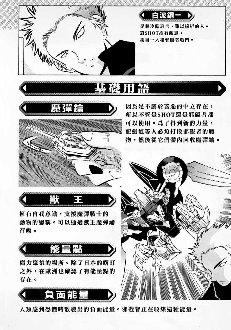 《魔弹战记龙剑道 Magazine Z》漫画 Magazine Z 003集