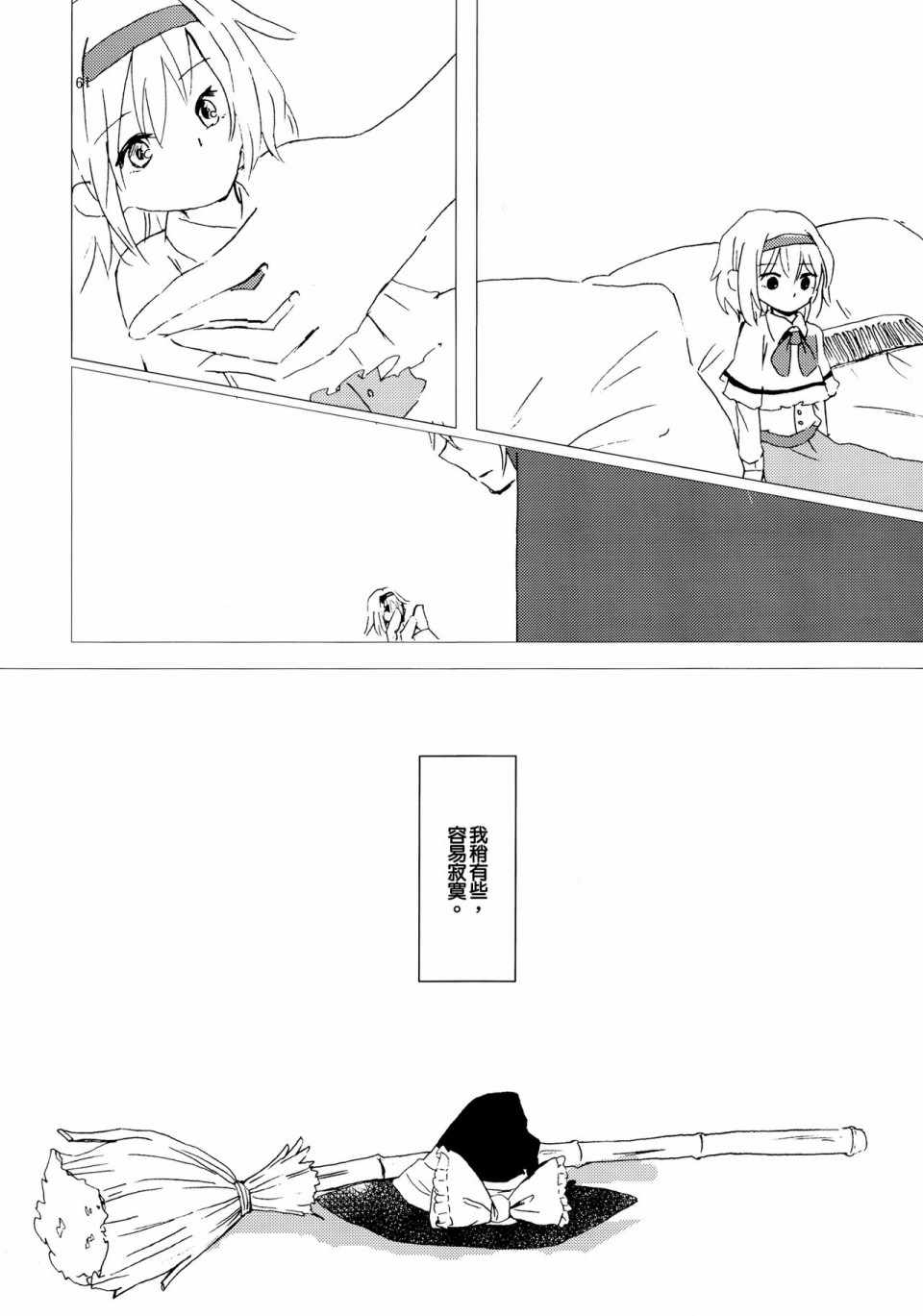 《好きな人はまほうつかい。》漫画 短篇