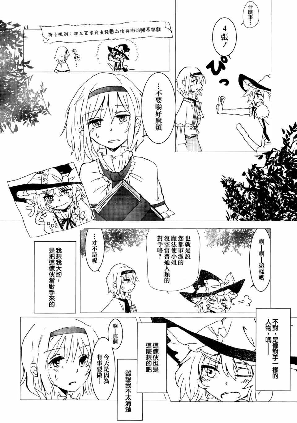 《好きな人はまほうつかい。》漫画 短篇