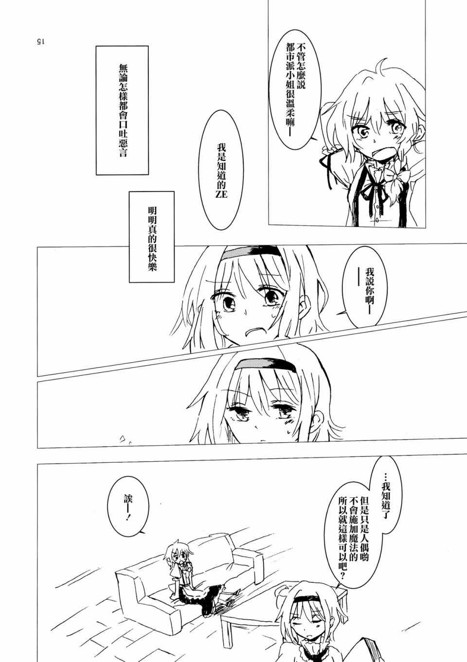 《好きな人はまほうつかい。》漫画 短篇