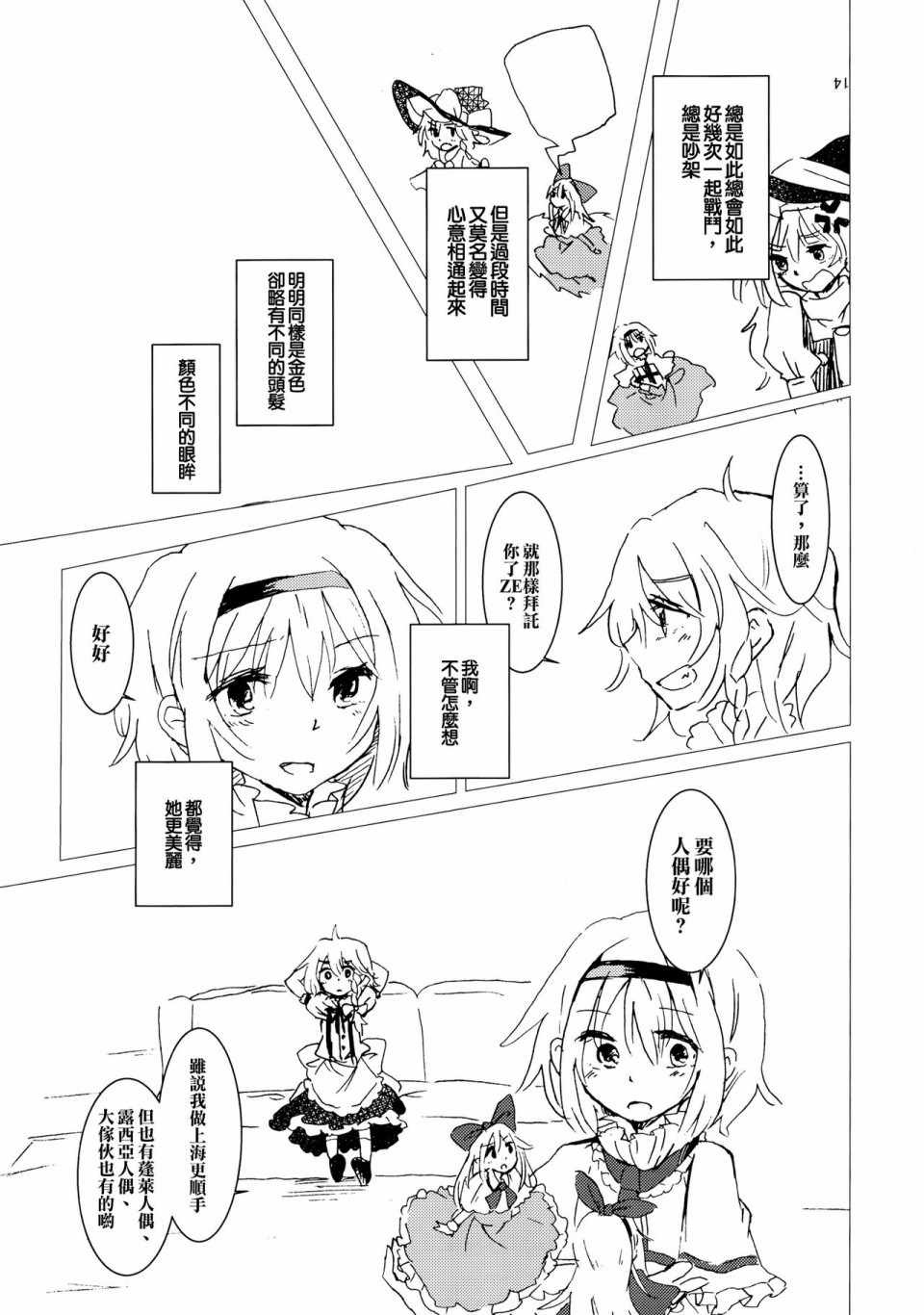 《好きな人はまほうつかい。》漫画 短篇