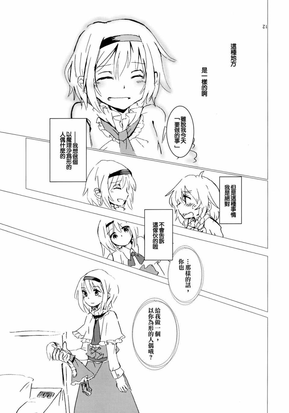 《好きな人はまほうつかい。》漫画 短篇