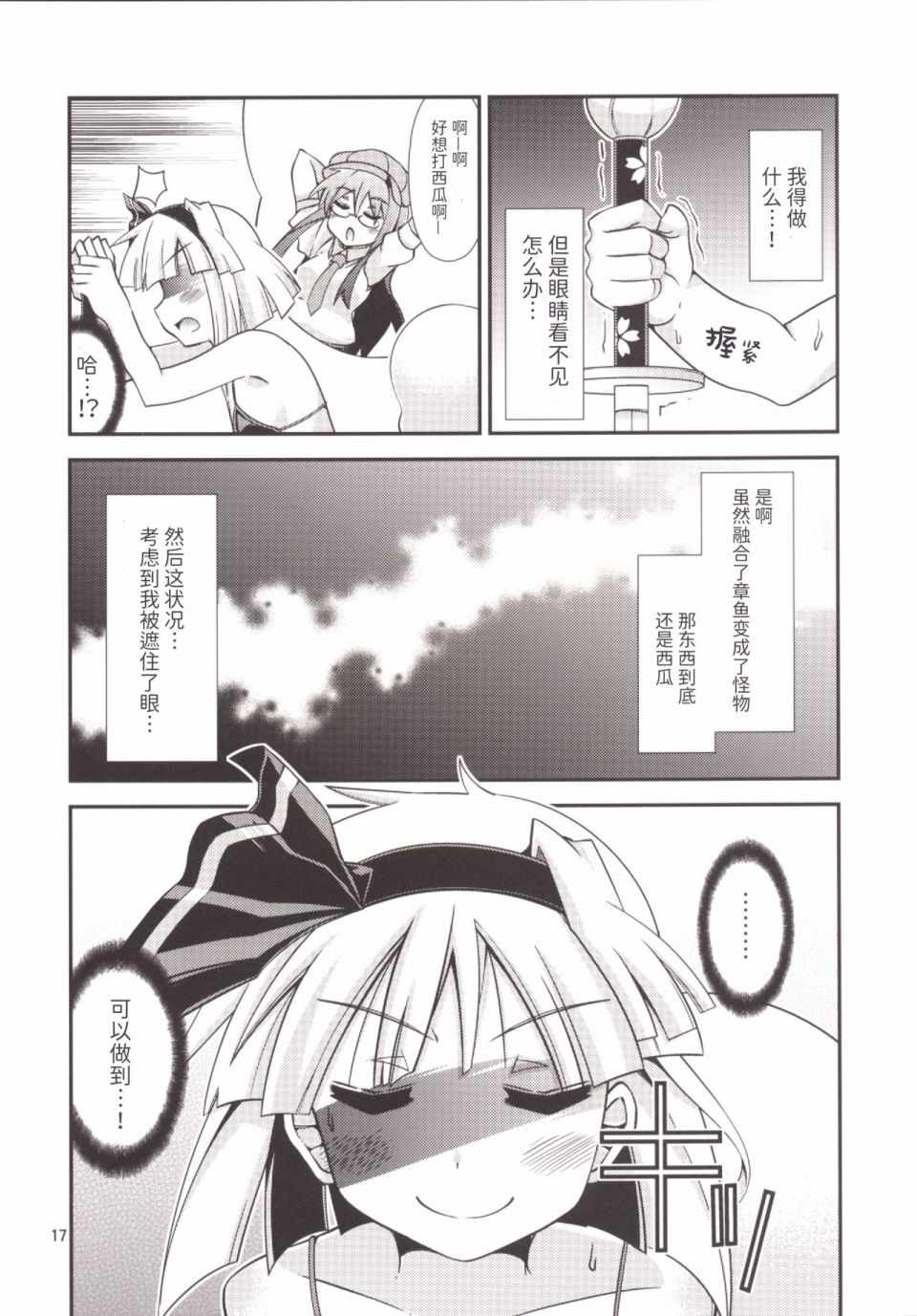 《唔砸了一个西瓜！！》漫画 短篇