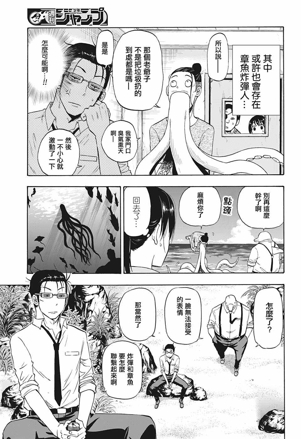 《灼热的龙宫》漫画 003集