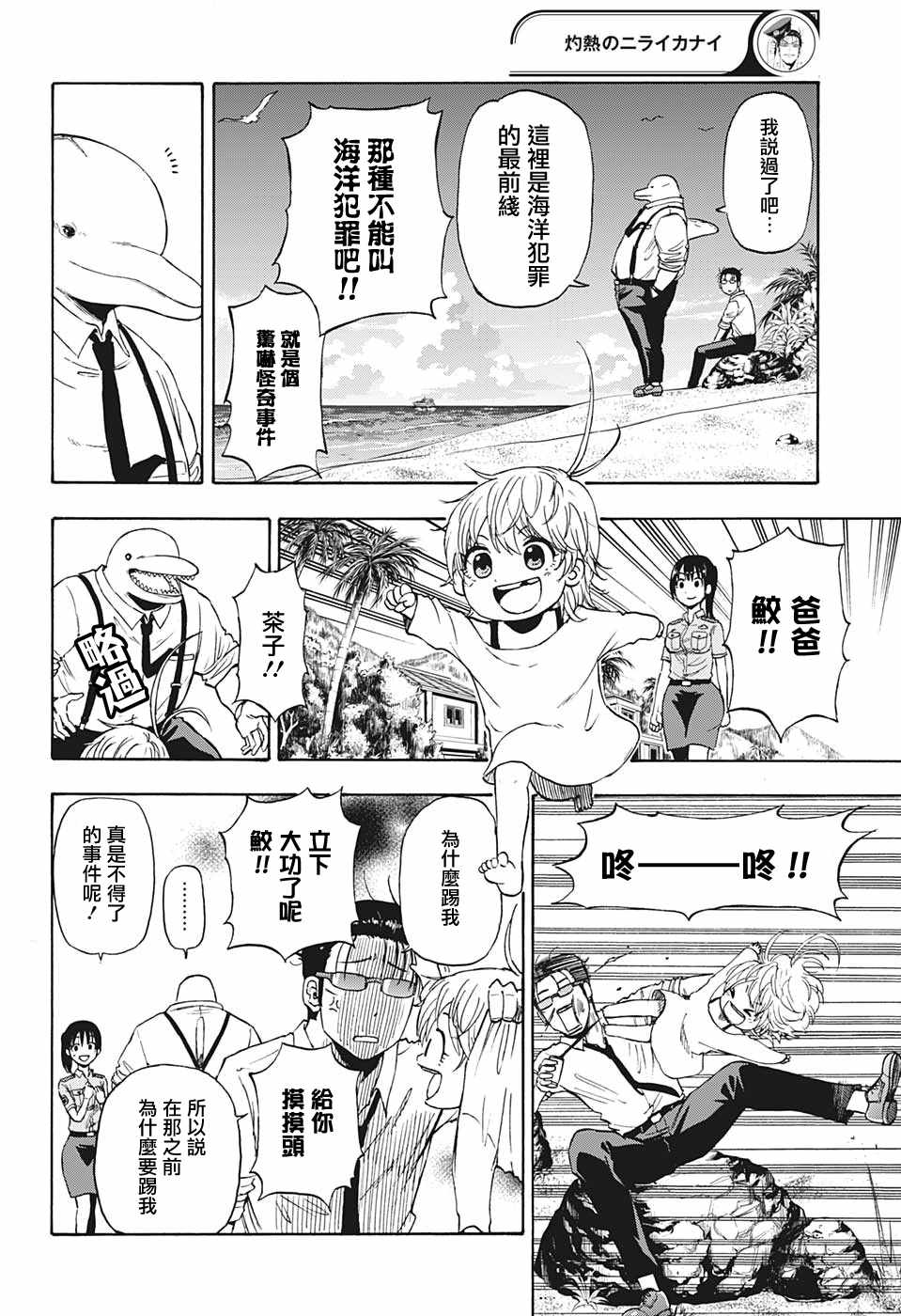 《灼热的龙宫》漫画 003集