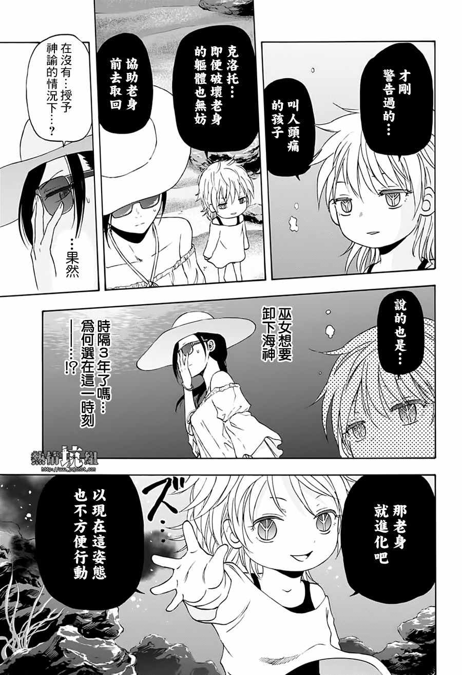 《灼热的龙宫》漫画 031集