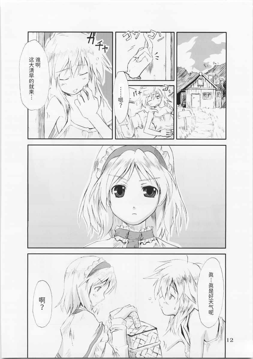 《东方青帖・法界悋气》漫画 短篇