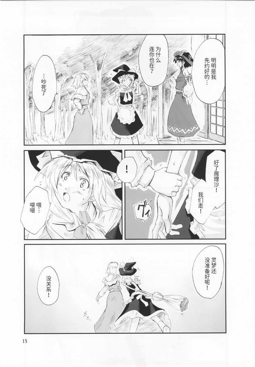 《东方青帖・法界悋气》漫画 短篇