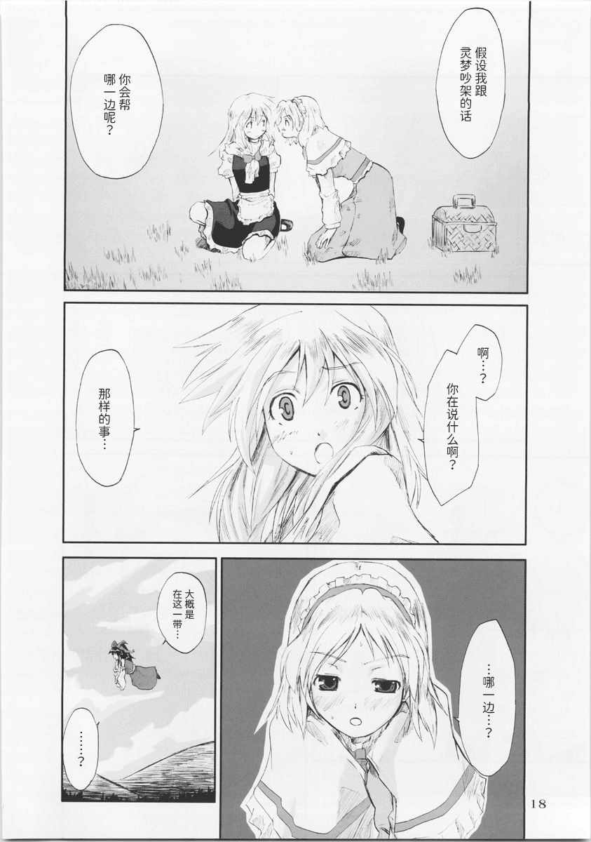 《东方青帖・法界悋气》漫画 短篇