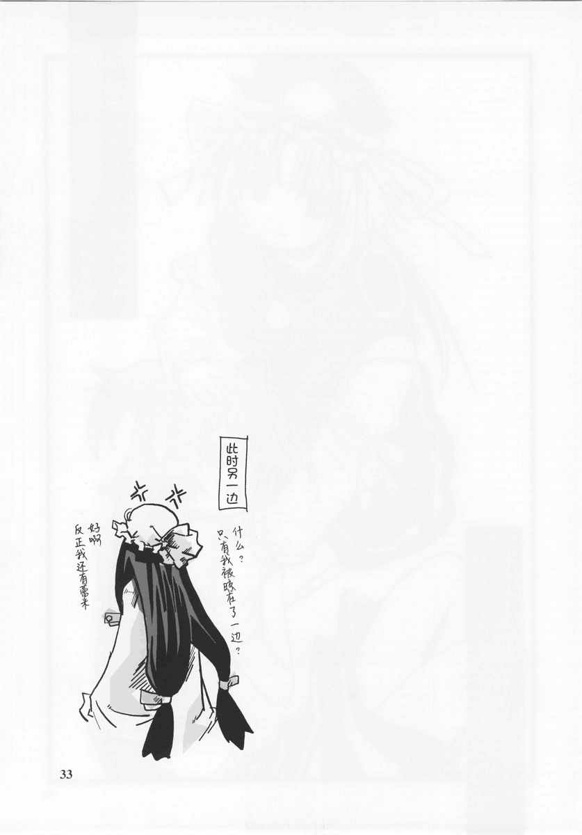 《东方青帖・法界悋气》漫画 短篇