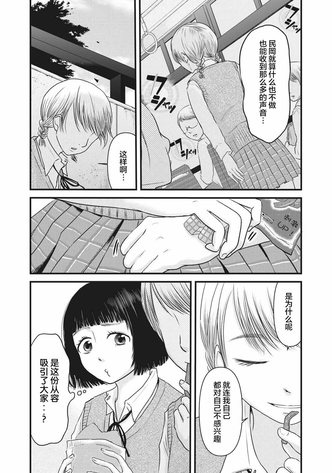 《裙中之事》漫画 008集