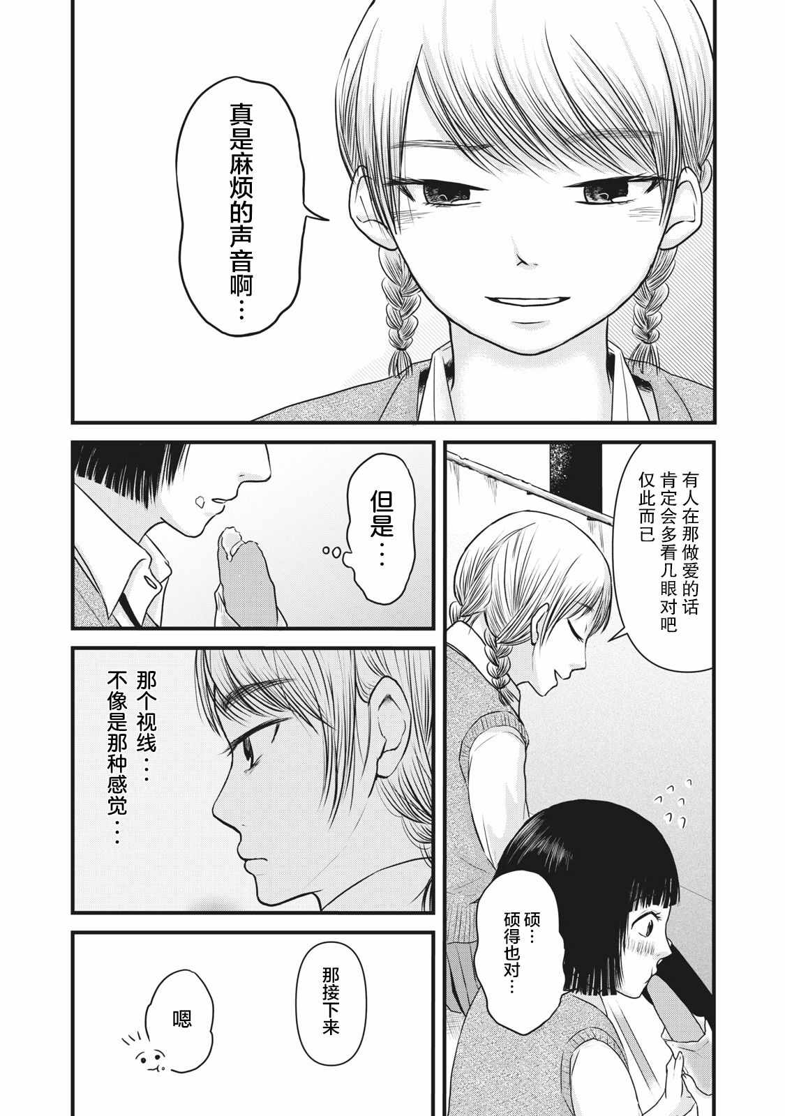 《裙中之事》漫画 008集