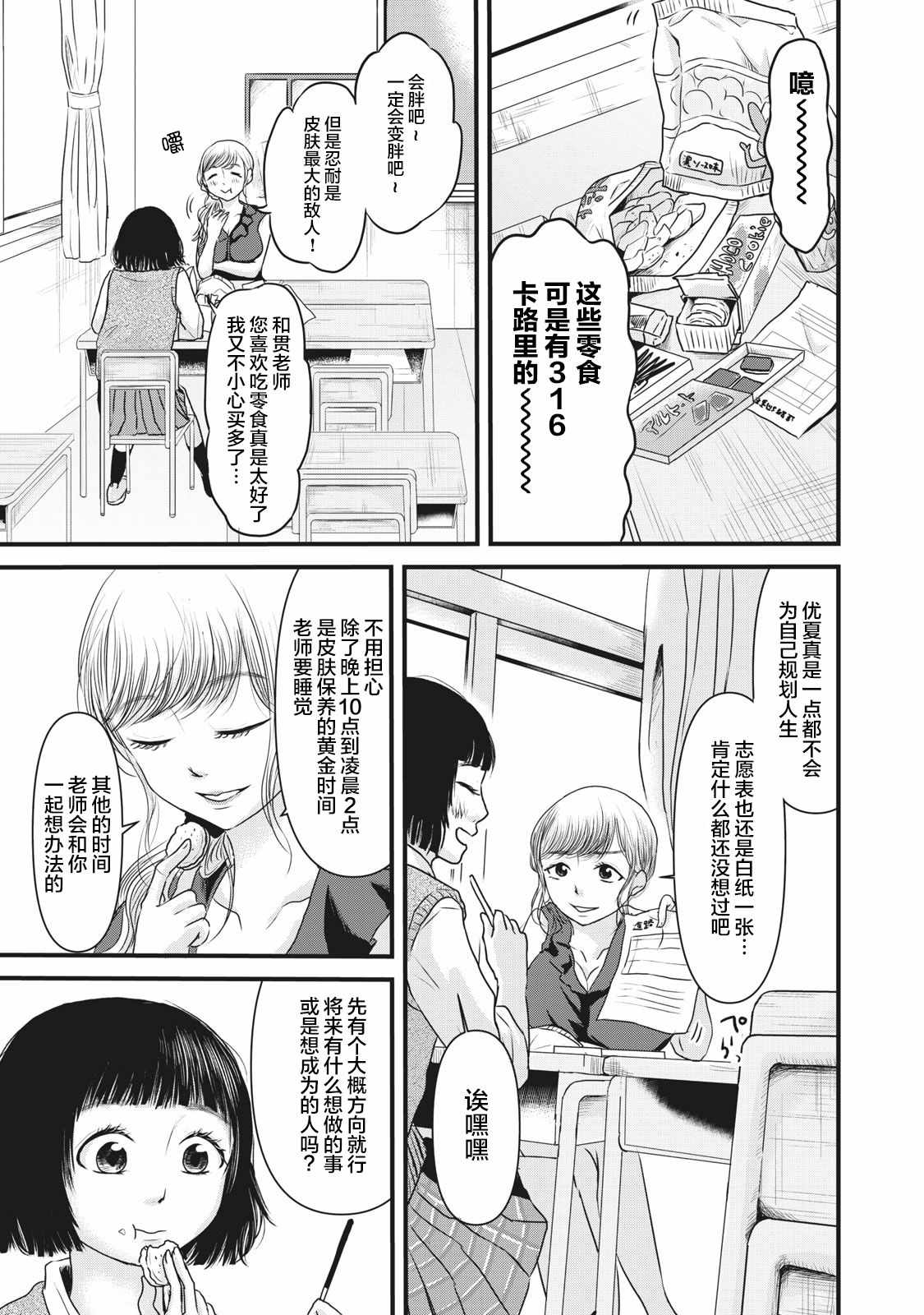 《裙中之事》漫画 008集