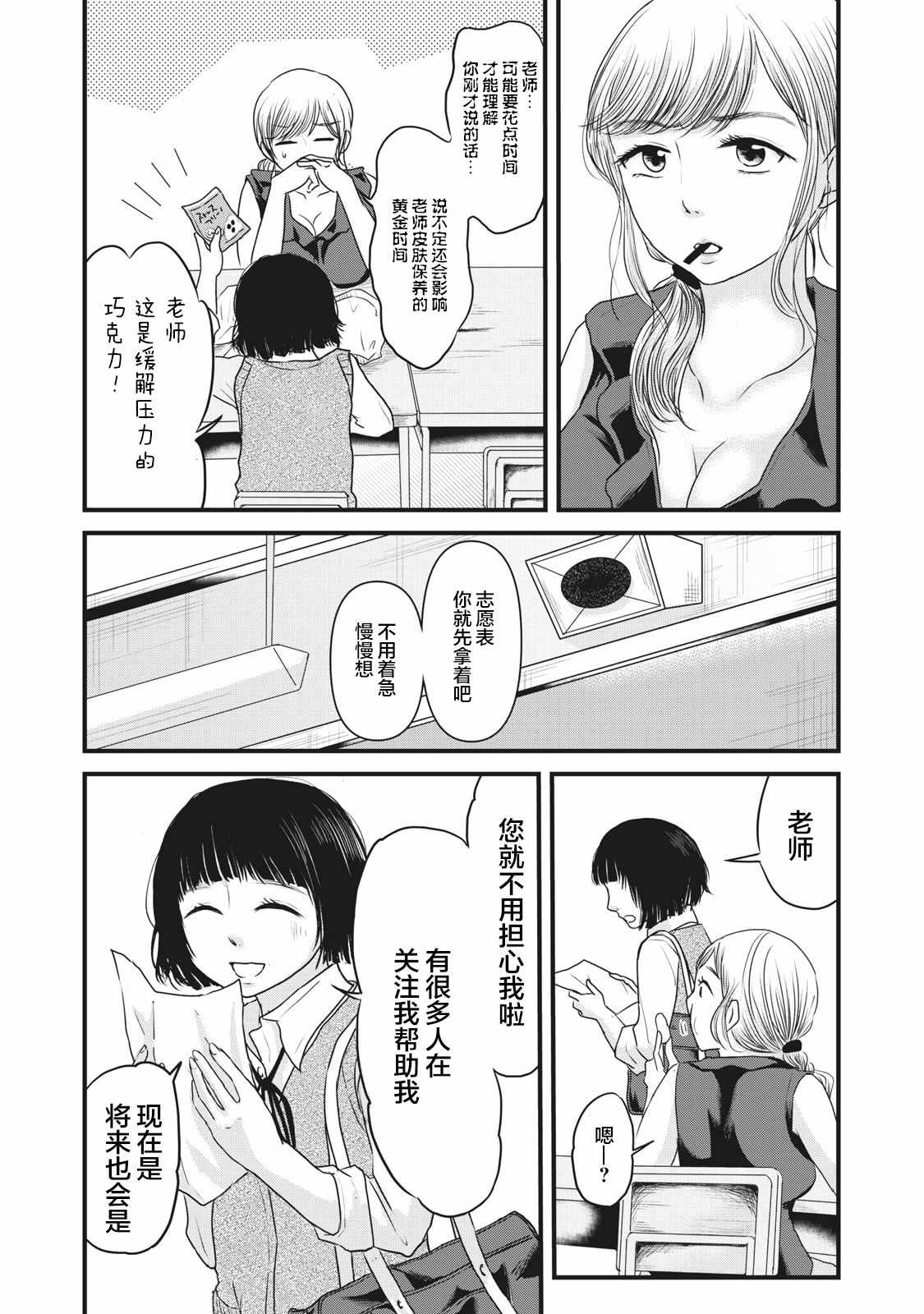 《裙中之事》漫画 008集