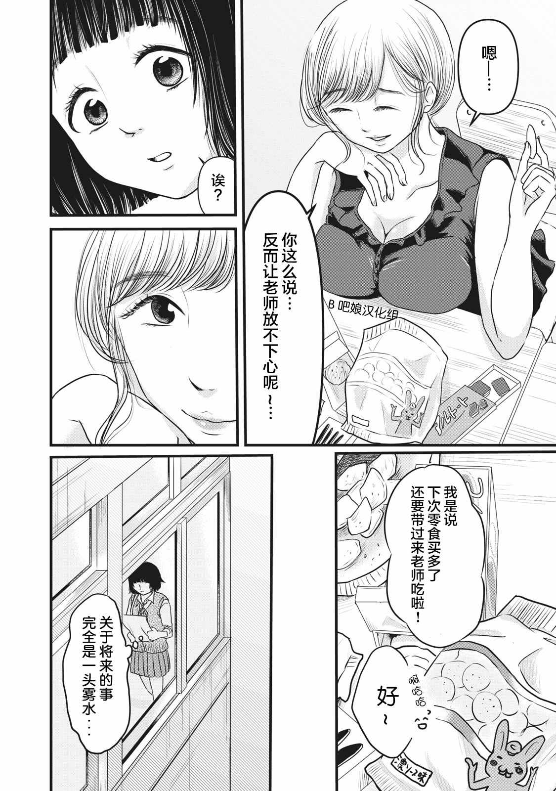 《裙中之事》漫画 008集