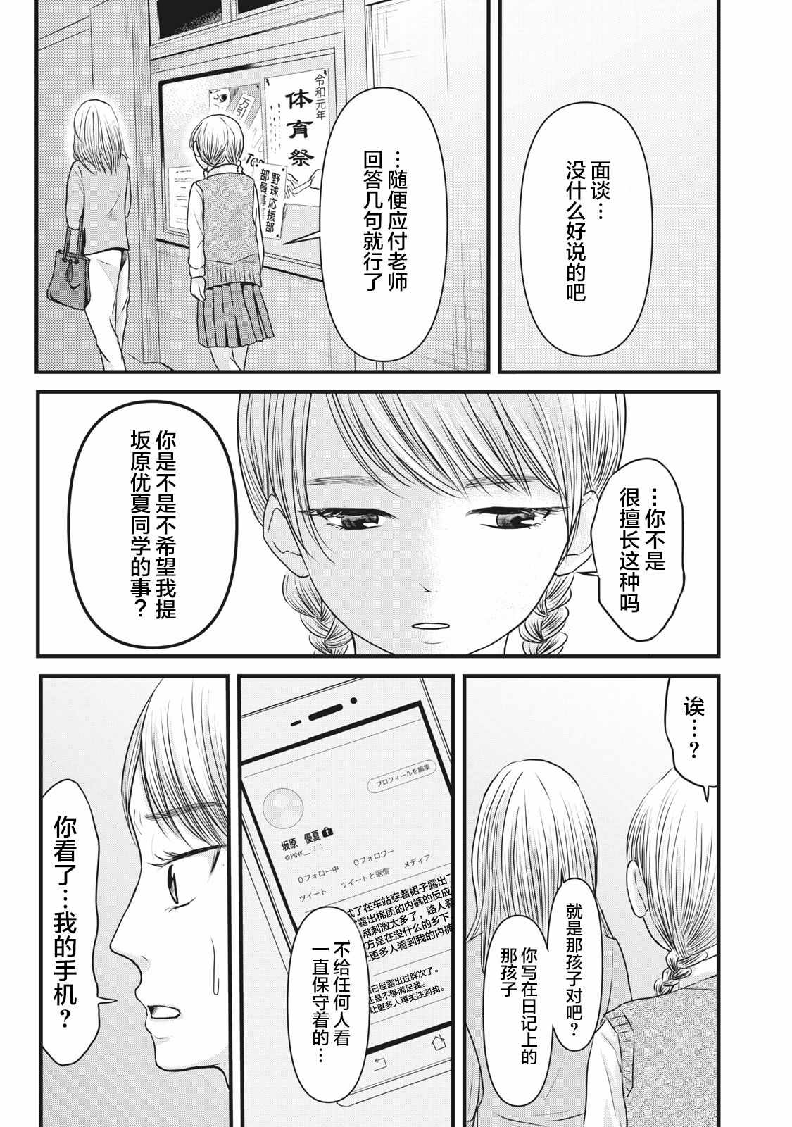 《裙中之事》漫画 008集