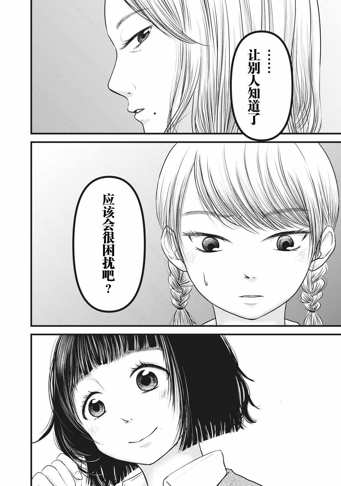 《裙中之事》漫画 008集