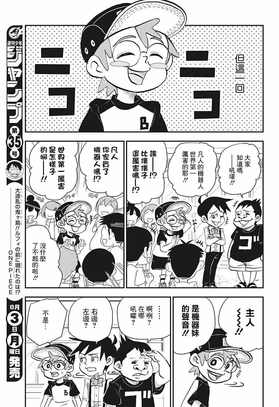 《我与机器妹》漫画 003集