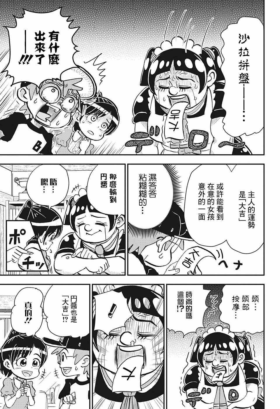 《我与机器妹》漫画 003集